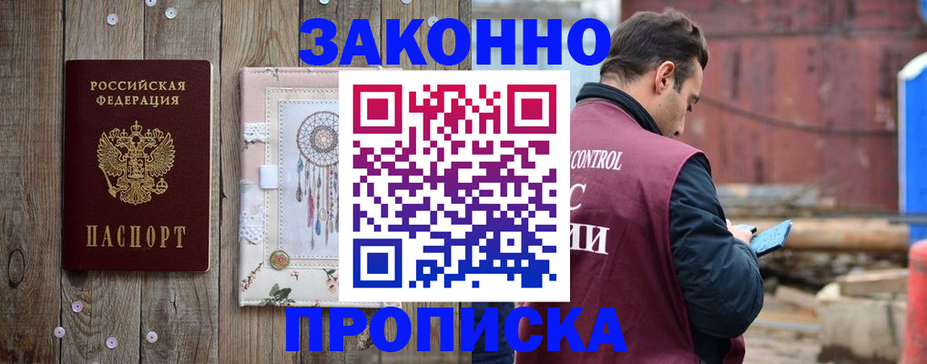 временная регистрация гарантия в Воронеже