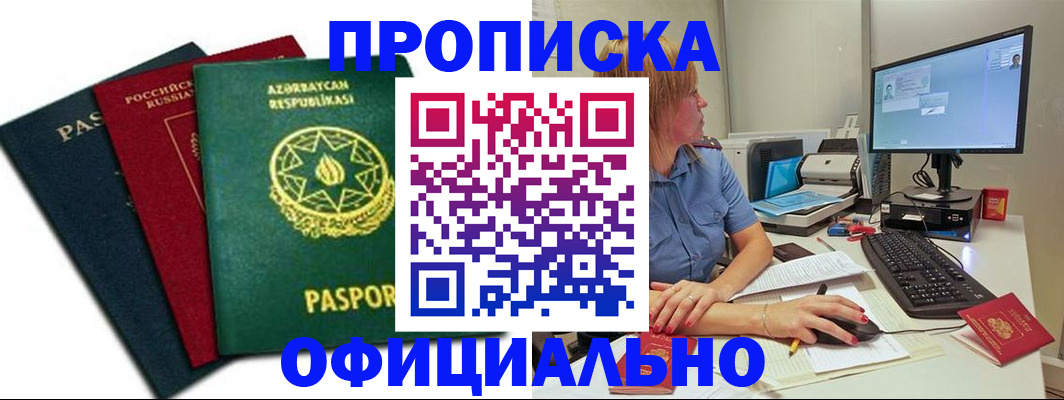прописка регистрация в Воронеже