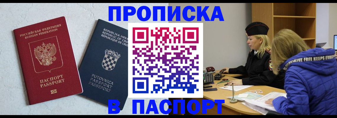 прописка в Воронеже