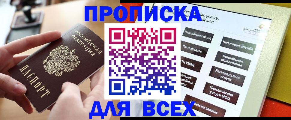 прописка для кредита в Воронеже