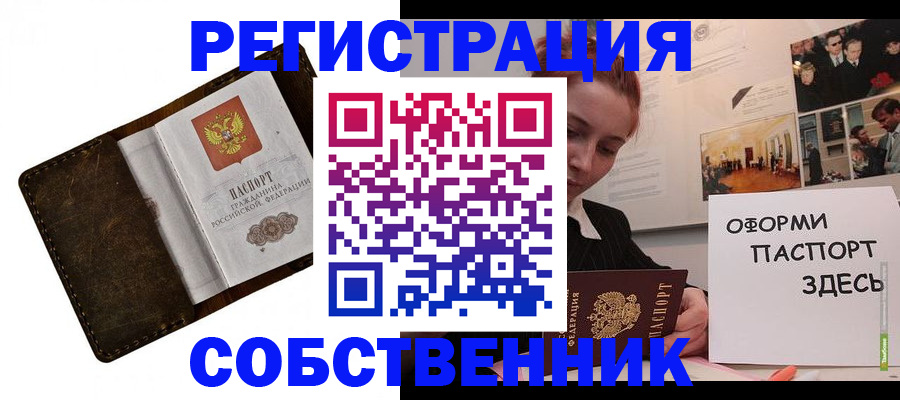 временная регистрация законно в Воронеже