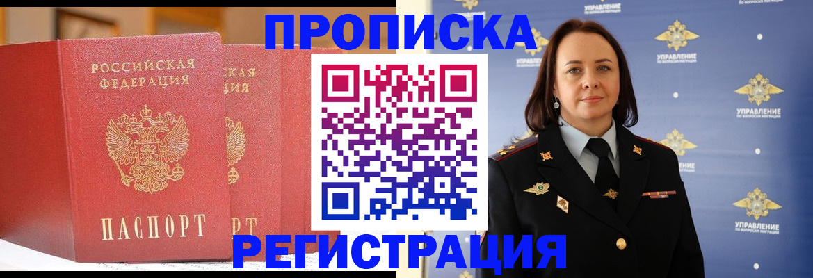 временная регистрация в Воронеже