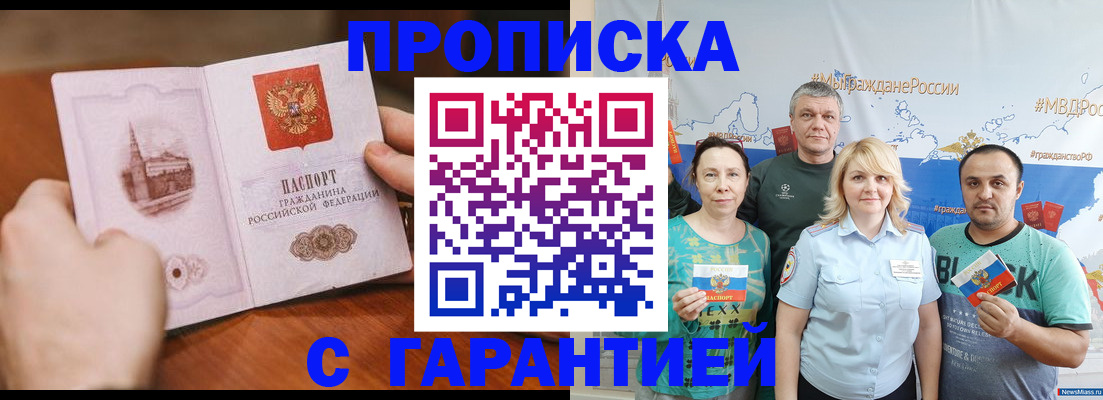 временная регистрация недорого в Воронеже